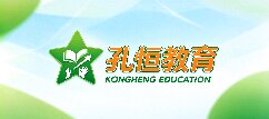 孔恒教育-巴中